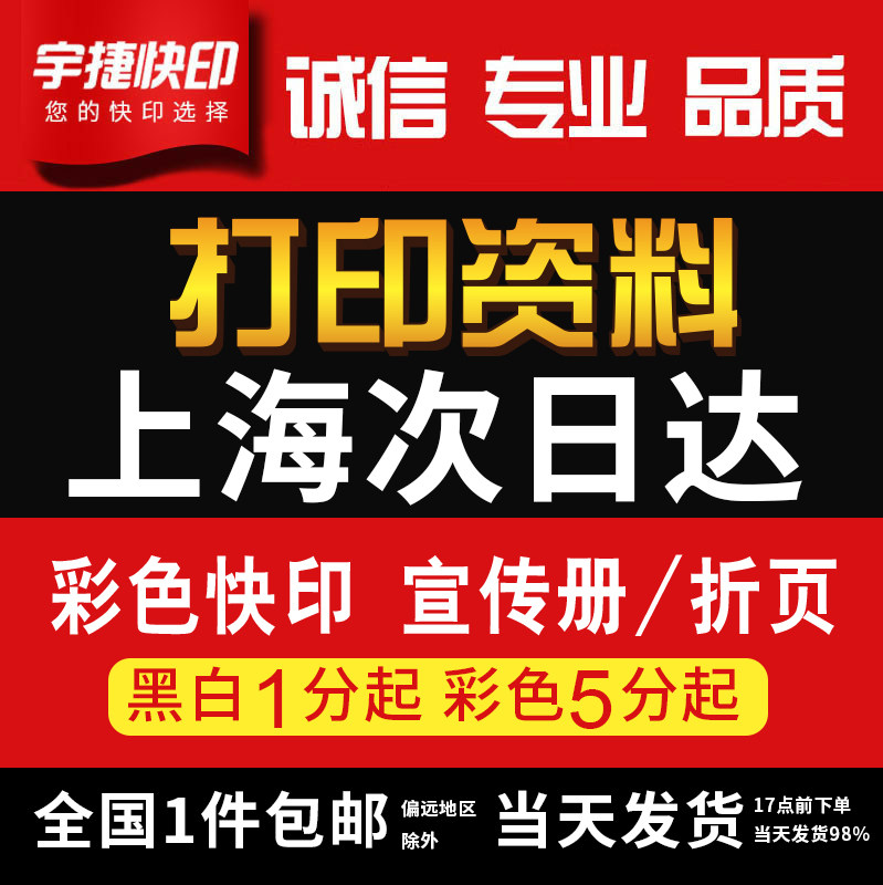 打印资料复印铜版纸宣传册单彩色印刷试卷讲义书籍装订上海次日达图片