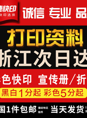 打印资料复印文件黑白彩色书籍装帧成册画册补拍差价
