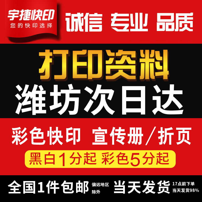 打印资料复印铜版纸宣传单彩色印刷试卷讲义书籍装订潍坊次日达