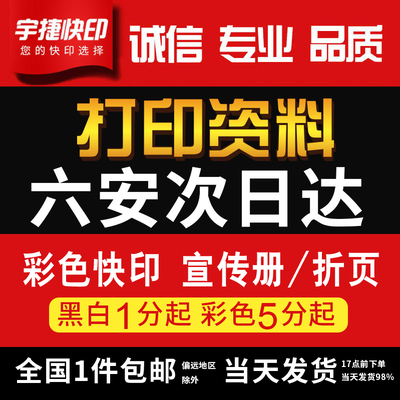打印资料复印铜版纸宣传单彩色印刷试卷讲义书籍装订六安次日达