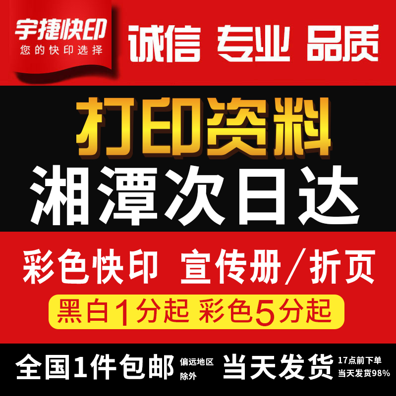 打印资料复印铜版纸宣传单彩色印刷试卷讲义书籍装订湘潭次日达