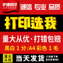订成册 包邮 打印资料网上复印打印店黑白彩色A4文件印刷书籍画册装