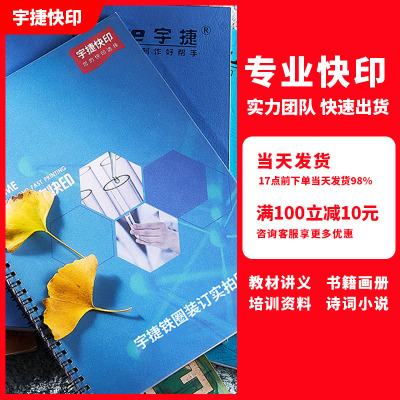 打印资料网上复印宣传单画册书本A4文件彩色黑白书籍印刷装订成册