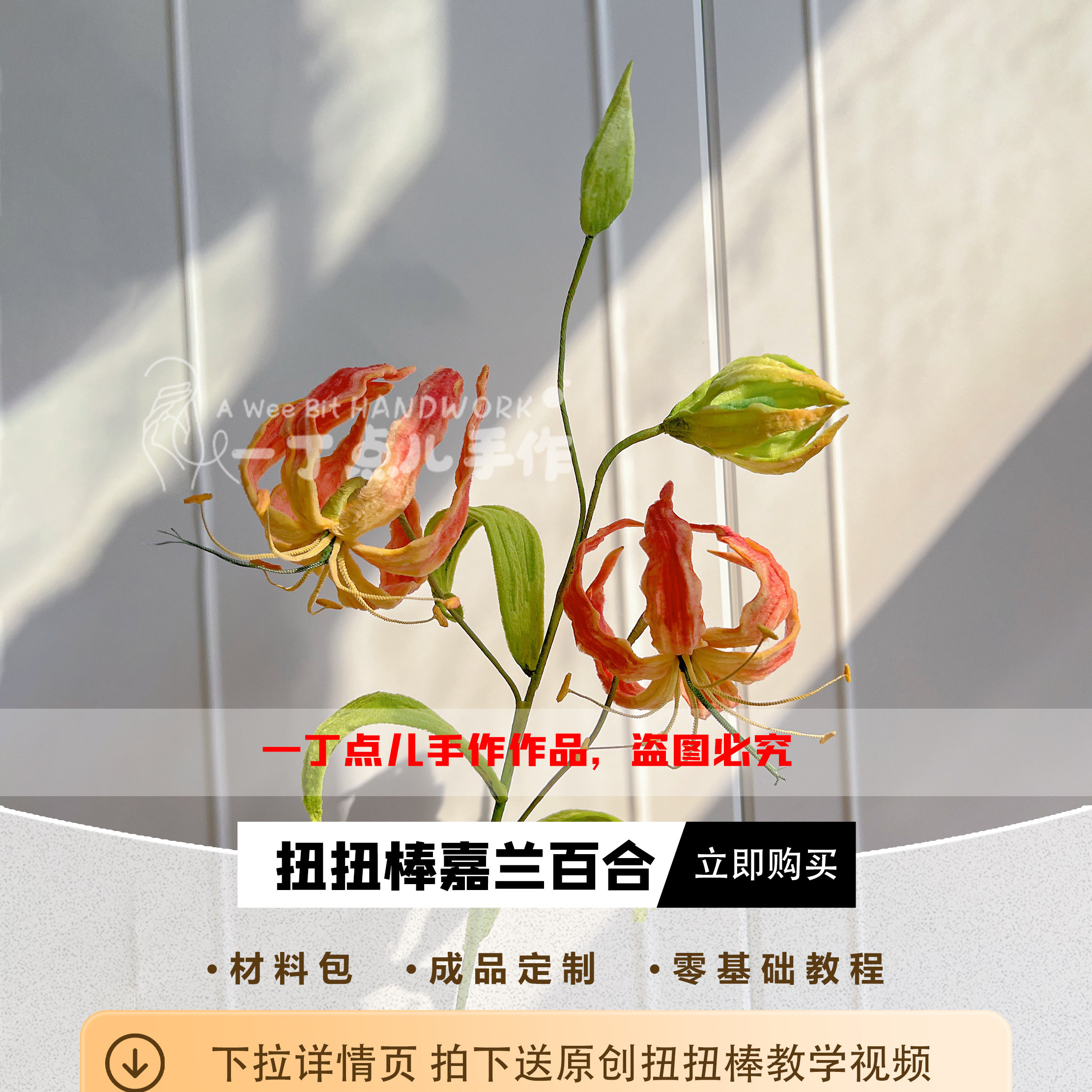 扭扭棒嘉兰百合恋与深空花束材料