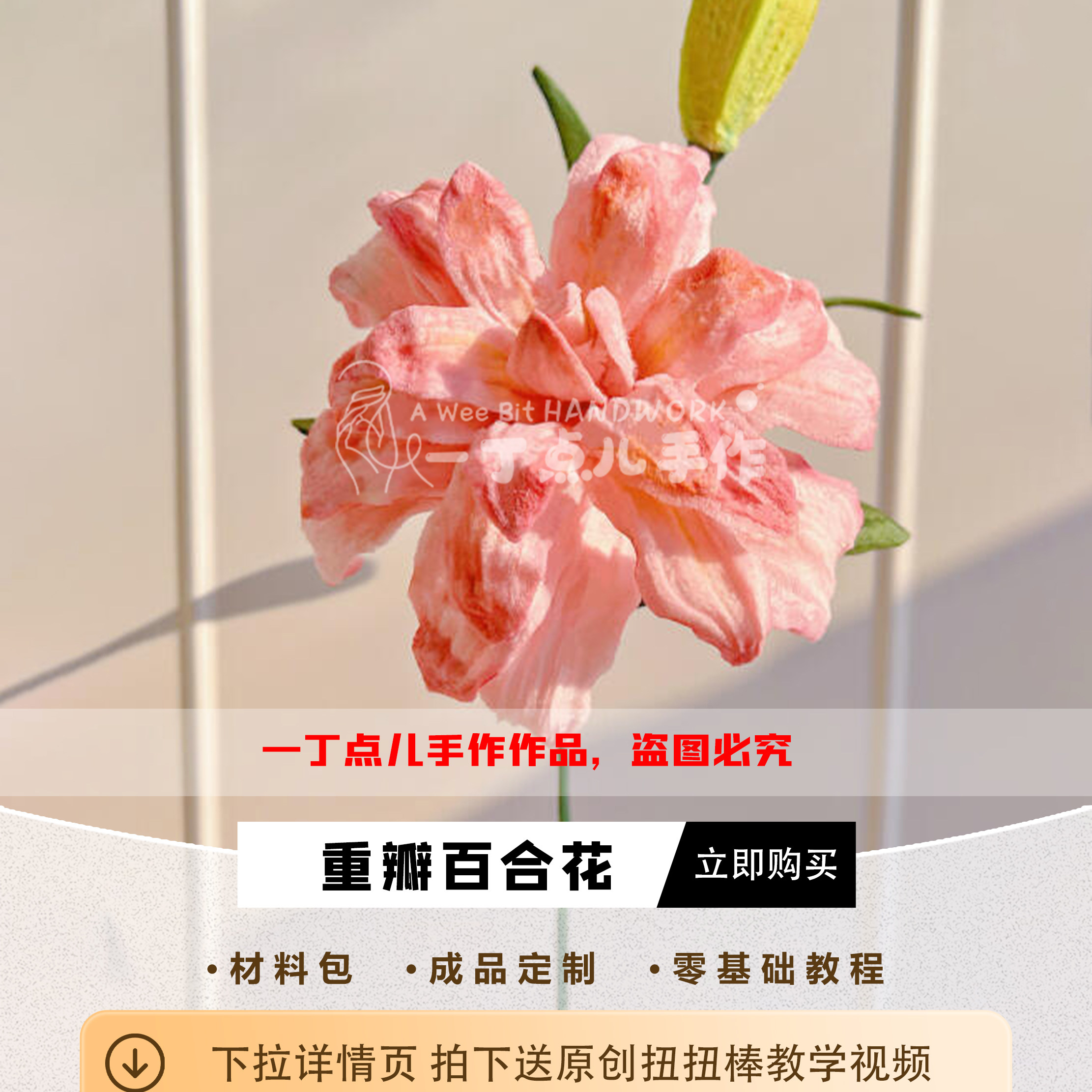 DIY手工扭扭棒重瓣百合花材料包