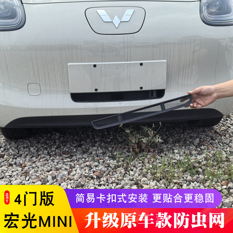 五菱宏光mini四代四门版z专用防虫网卡扣改装可拆卸下中网防尘罩