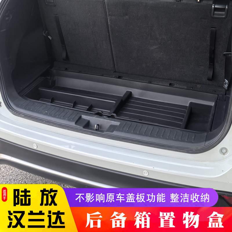 适用22-25款汉兰达后备箱收纳箱储物盒皇冠陆放专用储物盒置物盒
