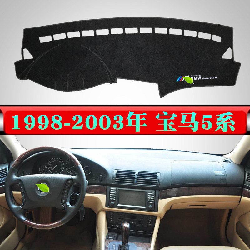 适用于98-01 02 03年老款宝马5系e39仪表台避光垫遮阳防晒内饰垫