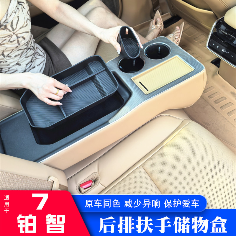 丰田铂智7后排扶手箱置物盒七中控无线充硅胶垫收纳储物盒水杯套