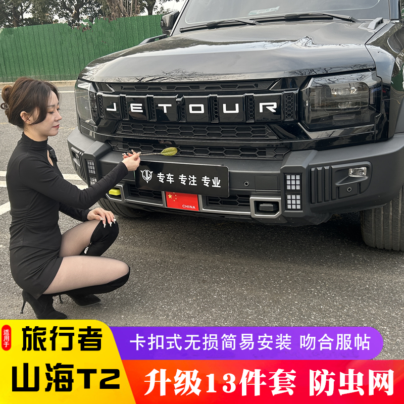 适用于23-25款捷途旅行者/山海T2防虫网中网水箱防护网防尘网免拆