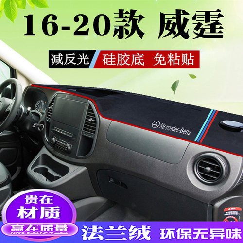 适用威霆仪表台避光垫