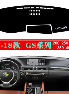 适用于12-18款雷克萨斯GS仪表台避光垫GS300 350 450H防晒遮阳垫