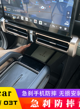 适用于奇瑞icar03中控扶手箱拓展盒ICAR03仪表台防摔置物收纳盒子