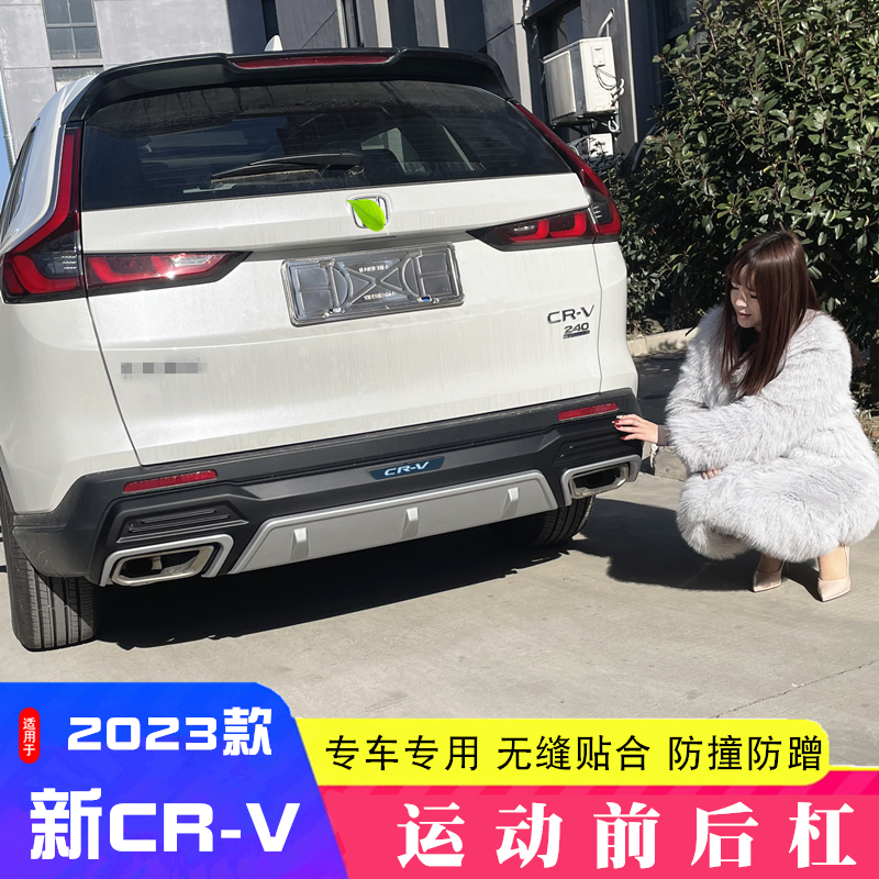 适用于23年新款CRV前后杠cr-v专用护杠改装大包围配件前后保险杠