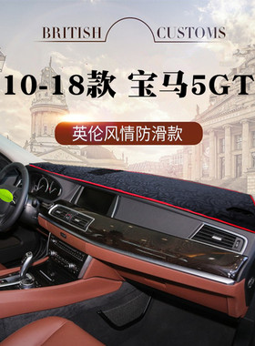 适用于宝马5系GT遮阳防晒内饰隔热垫528i 535i 5gt仪表台避光垫子