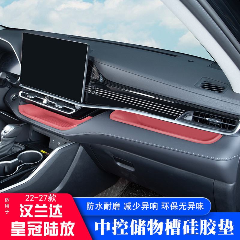 22-27款汉兰达中控副驾储物槽硅胶垫皇冠陆放仪表台储物盒防滑垫