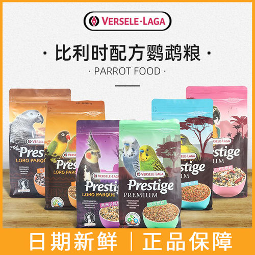 比利时凡赛尔鸟粮鹦鹉粮
