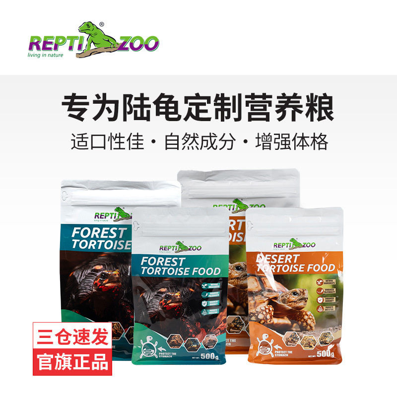 瑞皮Reptizoo陆龟专用粮苏卡缅龟红腿乌龟专用高纤维饲料营养龟粮