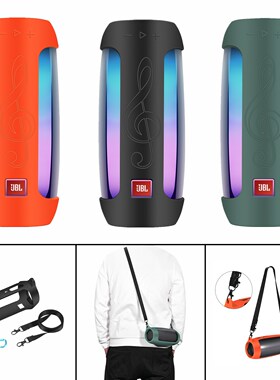 JBL pulse 4蓝牙音响专用硅胶套保护套脉动4音箱收纳包便携防摔盒