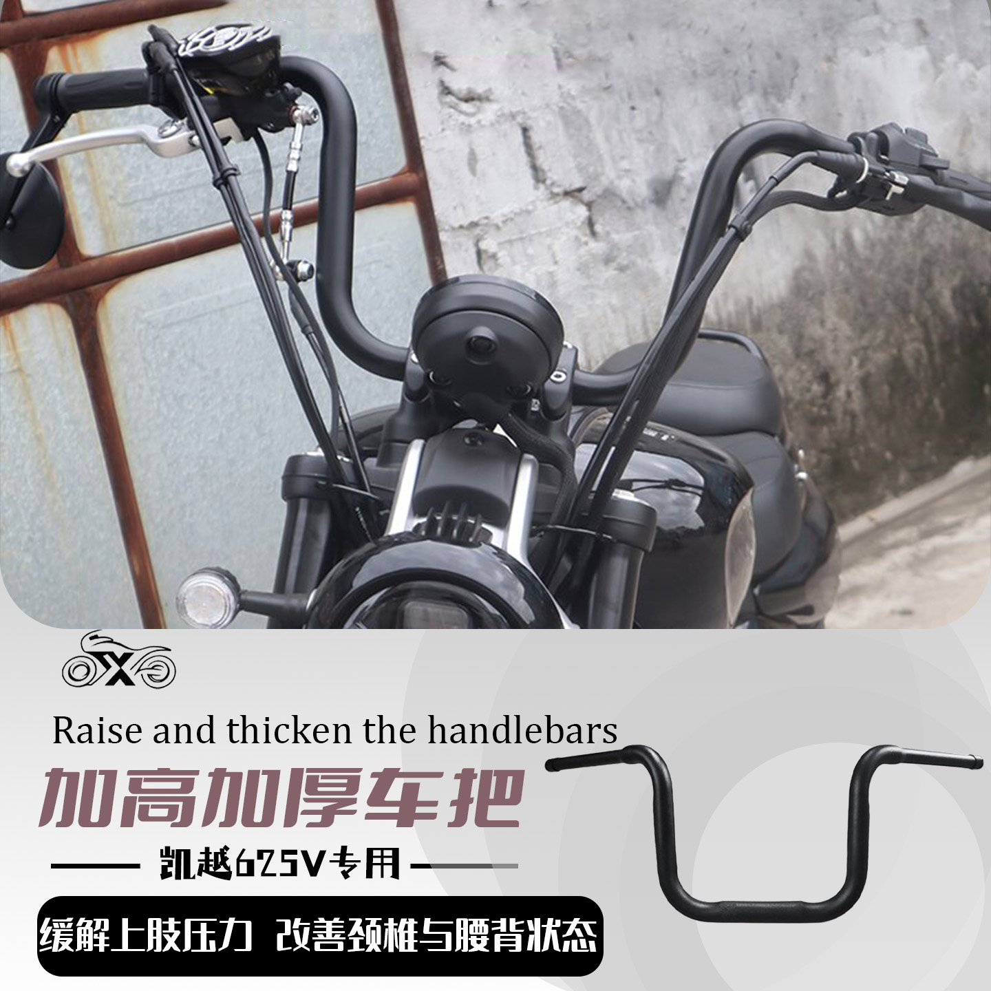 凯越625V改装车把 方向把加高车把 凯越625V摩托车改装配件