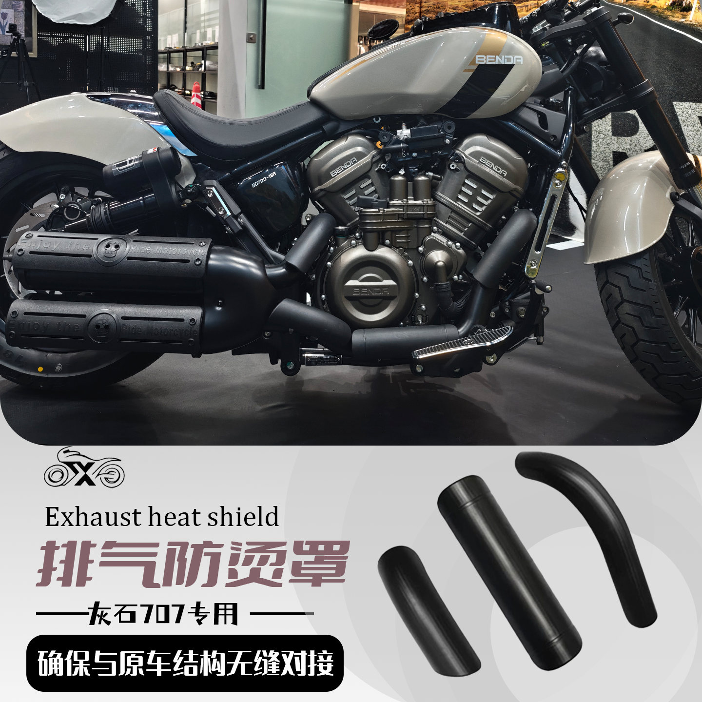 灰石707单边双出防烫盖摩托车排气管防烫罩高温隔热罩摩托车
