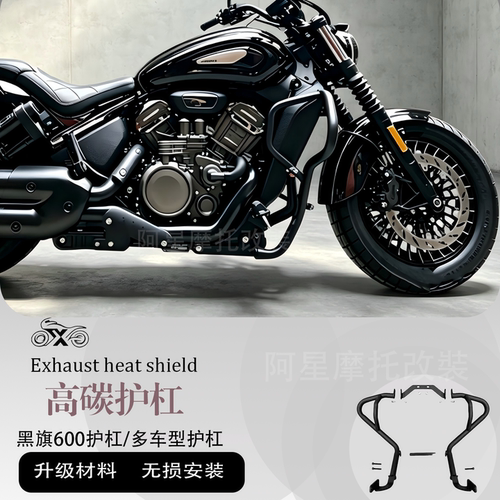黑旗600护杠加装黑旗系列护杠