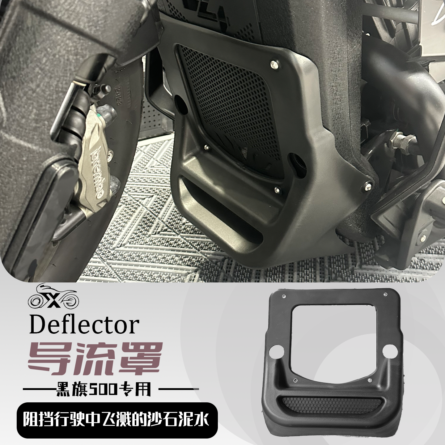 黑旗500新款导流罩质量过硬无损安装兼容护杠摩托车改装件