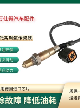 氧传感器现代伊兰特起亚赛拉图