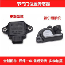 适用比亚迪F3 G3F3RL3F0F6S6M6G6元节气门感应器节气门位置传感器