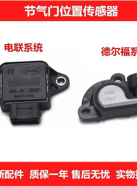 适用比亚迪F3 G3F3RL3F0F6S6M6G6元节气门感应器节气门位置传感器