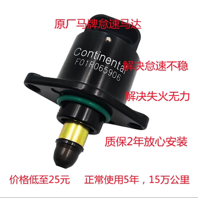 适配比亚迪f3怠速马达