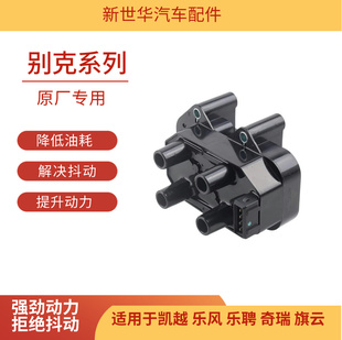 适用于凯越1.6点火线圈1.8君威景程2.0乐风1.4乐骋乐驰赛欧高压包