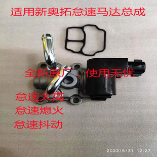 适用铃木新奥拓1.0怠速马达总成原厂