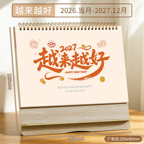有香港公正假期创意2027年台历