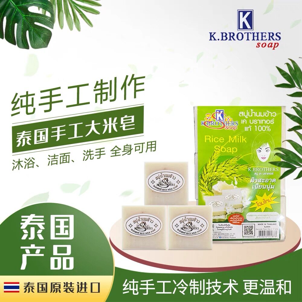泰国原装K牌冷制精油皂滋润