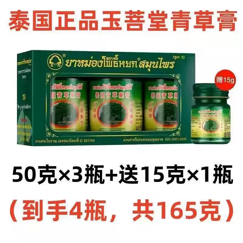 泰国原装进口卧佛牌青草膏三送一
