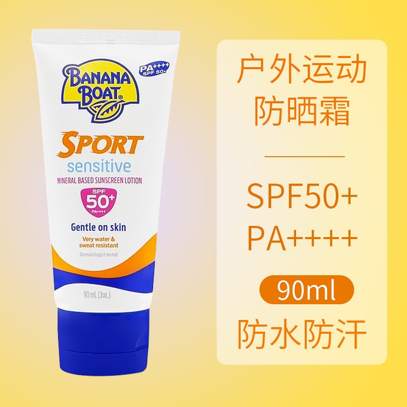 香蕉船防晒保税防晒霜防晒乳SPF50+防紫外线全身防晒男女通用