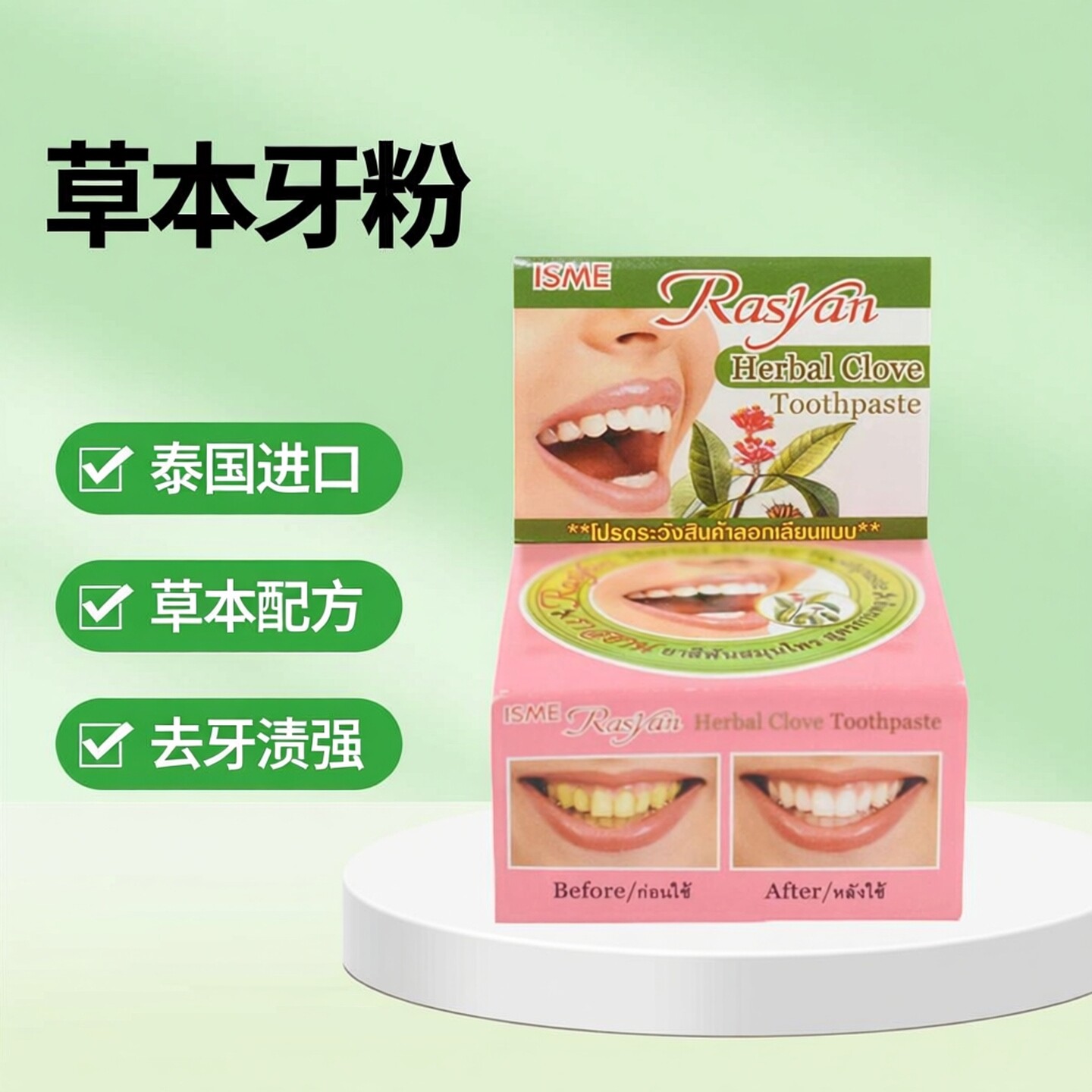 泰国进口草本牙粉去牙渍美白牙齿口腔清洁护理粉