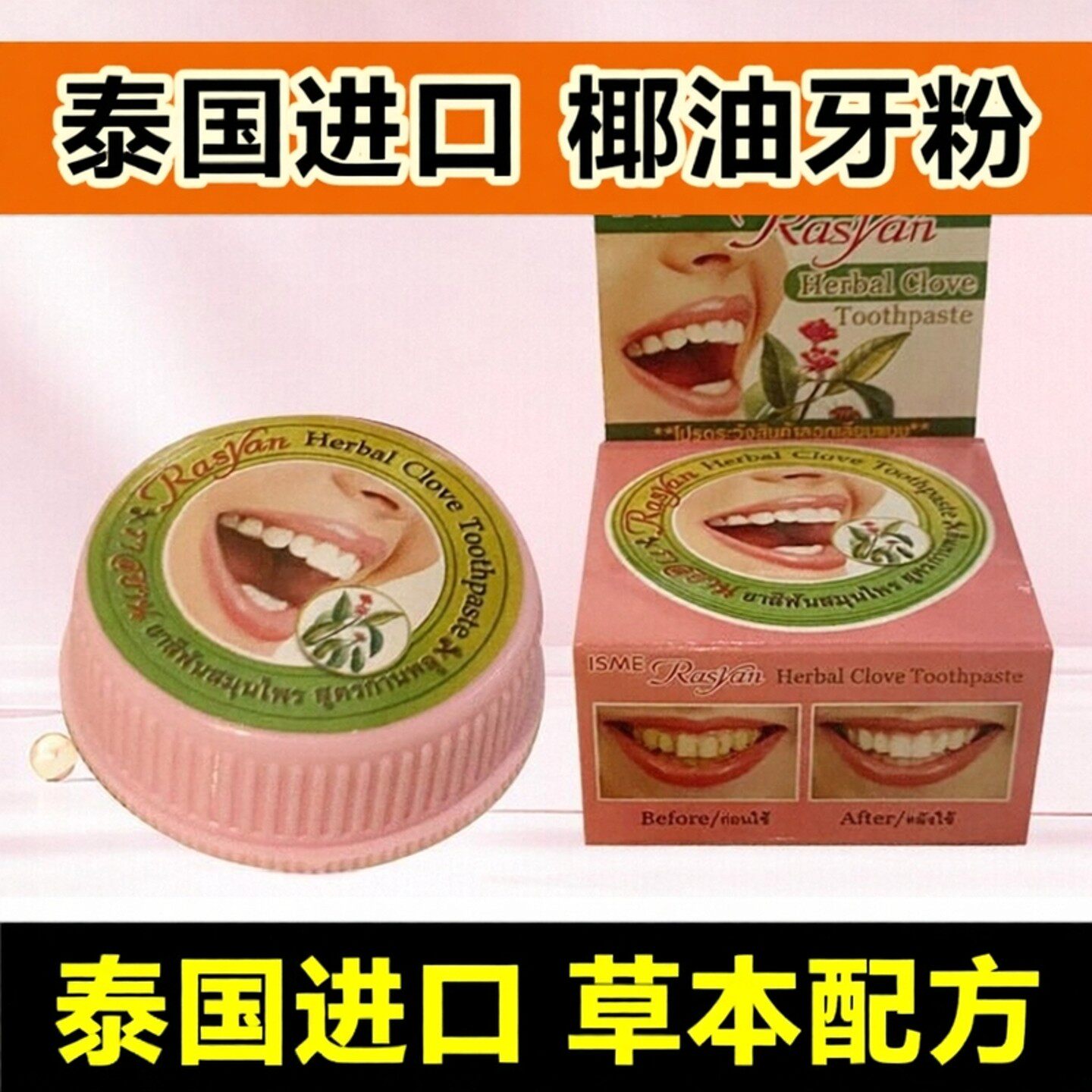 泰国进口RASYAN草本牙粉去牙渍美白牙齿护理粉剂去除烟