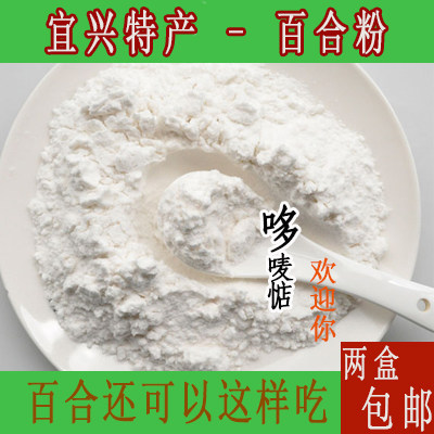 宜兴特产/百合粉/2份包邮
