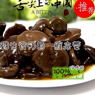 宜兴/溧阳雁来蕈野生食用菌舌尖上的中国推荐3瓶包邮雁来蕈