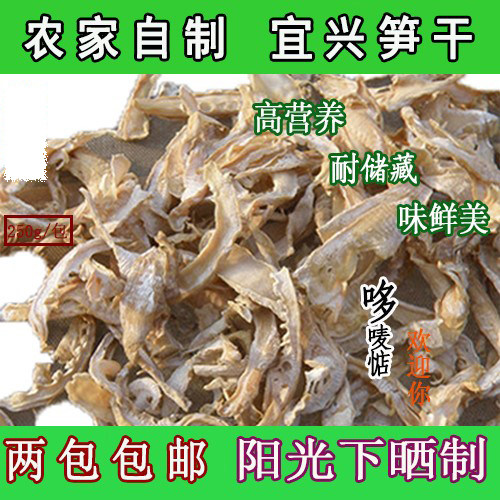 新货宜兴特产竹海笋干深山竹笋鲜嫩味香宜兴笋干500克包邮笋干