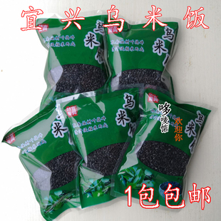 乌米饭250g*5包邮宜兴特产纯糯米加南烛叶制成包粽子原材料乌米饭
