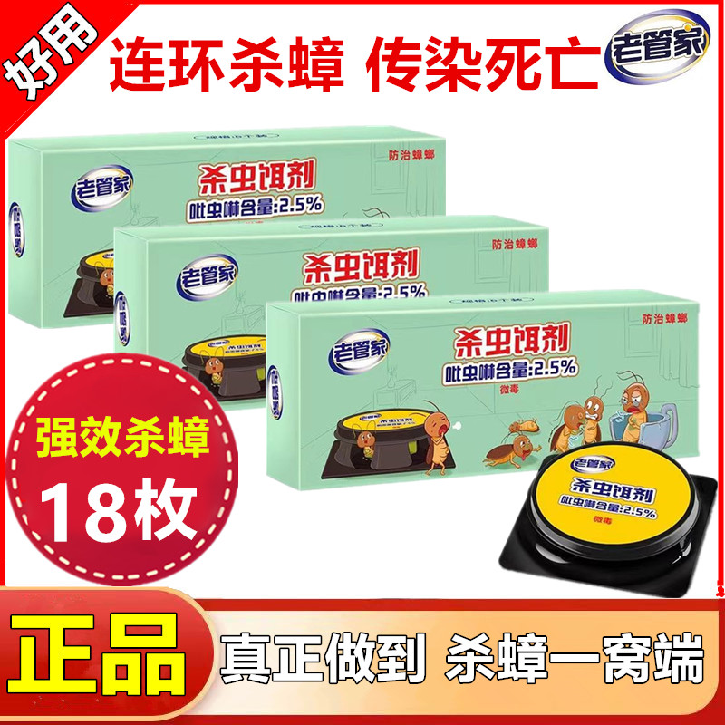 老管家一窝端蟑螂药连环杀蟑好用图片