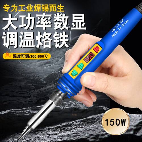 150W大功率数显可调温电烙铁