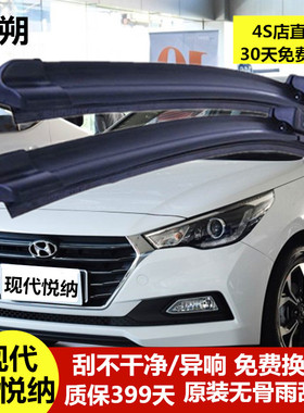 现代悦纳雨刮器原装原厂16-17-18-19-20款无骨静音胶条汽车雨刷片
