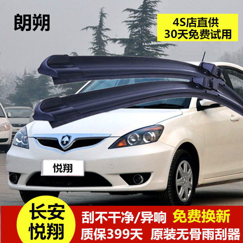 朗朔无骨胶条雨刮器原装专用U型