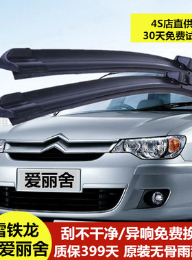 雪铁龙05-07-16-18款爱丽舍雨刮器雨刷胶条无骨u型雨括片原厂原装