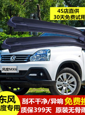 东风风度mx6雨刮器-15-16-17款mx5雨刮片条mx3无骨通用后雨刷静音