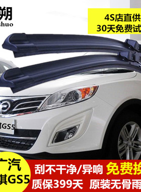 广汽传祺gs5速博雨刮器胶条原装原厂朗朔12-20款无骨雨括后雨刷片